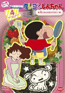 詳しい納期他、ご注文時はお支払・送料・返品のページをご確認ください発売日2016/10/26関連キーワード：くれよんしんちゃんクレヨンしんちゃん TV版傑作選 第12期シリーズ 4 晩ごはんはまかせろだゾ ジャンル アニメキッズアニメ 監督 ムトウユージ 出演 矢島晶子ならはしみき藤原啓治こおろぎさとみ臼井儀人原作による傑作ギャグアニメ「クレヨンしんちゃん」のDVDシリーズ。2014年に放映されたエピソードの中から嵐を呼ぶ傑作10話を収録。特典映像ノンテロップOP（「キミに100パーセント」歌：きゃりーぱみゅぱみゅ）／ノンテロップED（「ありの唄」歌：やなわらばー）関連商品クレヨンしんちゃん関連商品TVアニメクレヨンしんちゃんTV版傑作選（第12期）シンエイ動画制作作品アニメクレヨンしんちゃんシリーズクレヨンしんちゃん TV版傑作選 種別 DVD JAN 4934569647559 収録時間 86分 画面サイズ ビスタ カラー カラー 組枚数 1 製作年 2014 製作国 日本 音声 DD（ステレオ） 販売元 バンダイナムコフィルムワークス登録日2016/07/25