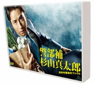 警部補杉山真太郎 吉祥寺署事件ファイル DVD-BOX [DVD]