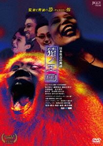 猿ノ王国 [DVD]