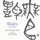 スティーヴ・キューン・トリオ / ワルツ〜ブルー・サイド [CD]