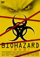 感染源 BIOHAZARD [DVD]