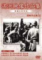 詳しい納期他、ご注文時はお支払・送料・返品のページをご確認ください発売日2005/7/21満州アーカイブス 満州ニュース映画 第3巻 ジャンル 趣味・教養ドキュメンタリー 監督 出演 50年ぶりにロシアで発見された満州の映像の中からニュース映画だけを集めた作品。本作では、比島沖海戦やスリガオ夜襲撃などのニュースを収録。 種別 DVD JAN 4988467008561 カラー モノクロ 組枚数 1 音声 （モノラル） 販売元 コニービデオ登録日2005/06/01