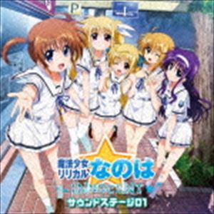 (ドラマCD) 魔法少女リリカルなのはINNOCENT サウンドステージ01 [CD]