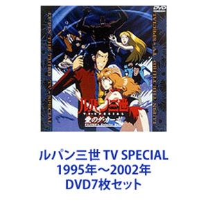 楽天市場】ルパン三世 tvスペシャル第7弾の通販