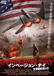 インベージョン・デイ -合衆国陥落の日- [DVD]