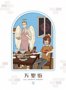 万聖街 2（完全生産限定版） [Blu-ray]
