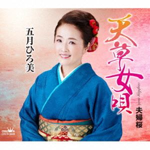 �޷�Ҥ��� / ŷ����� [CD]