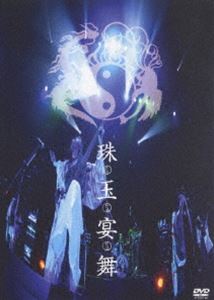 陰陽座／珠玉宴舞〈通常盤〉 [DVD]