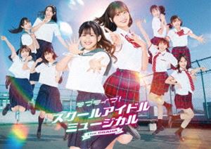 ラブライブ!スクールアイドルミュージカル the DRAMA Blu-ray BOX [Blu-ray]