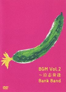 Bank Band／BGM Vol.2～沿志奏逢 [DVD]