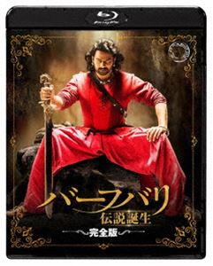 詳しい納期他、ご注文時はお支払・送料・返品のページをご確認ください発売日2022/10/5RRR 公開記念／S.S.ラージャマウリ監督映画 バーフバリ 伝説誕生＜完全版＞ ジャンル 洋画アクション 監督 S.S.ラージャマウリ 出演 プラバースラーナー・ダッグバーティタマンナーサティヤラージ遥か昔、暴君バラーラデーヴァが実権を握るマヒシュマティ王国。25年前に川下の村長の妻に拾われ、息子として育てられたシヴドゥは逞しく成長し、マヒシュマティ王国と闘う美しき女戦士アヴァンティカと恋に落ちる。彼はアヴァンティカのために王国に潜入するが、そこで25年間幽閉されている実の母の存在と、自分が伝説の王アマレンドラ・バーフバリの息子であることを知らされる…。R15＋封入特典特製ポストカード特典映像完全版＆インターナショナル版 比較映像／メイキング／インタビュー（プラバース、ラーナー・ダッグバーティ、S.S.ラージャマウリ監督）関連商品2015年公開の洋画セット販売はコチラ 種別 Blu-ray JAN 4995155252564 収録時間 159分 画面サイズ シネマスコープ カラー カラー 組枚数 1 製作年 2015 製作国 インド 字幕 日本語 音声 テルグ語DTS-HD Master Audio（5.1ch）日本語DTS-HD Master Audio（5.1ch） 販売元 ツイン登録日2022/08/01