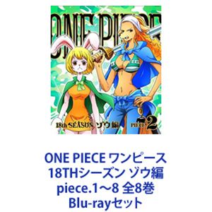 ONE PIECE ワンピース 18THシーズン ゾウ編 piece.1〜8 全8巻 [Blu-rayセット]