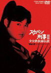 スケバン刑事2 少女鉄仮面伝説 VOL.2 [DVD]