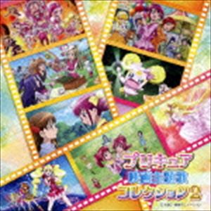 プリキュア映画主題歌コレクション2 [CD]