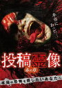 詳しい納期他、ご注文時はお支払・送料・返品のページをご確認ください発売日2016/4/2投稿霊像 ジャンル 邦画ホラー 監督 出演 種別 DVD JAN 4580385100565 組枚数 1 販売元 楽創社登録日2016/02/18