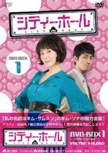 シティーホール DVD-BOX 1 [DVD]