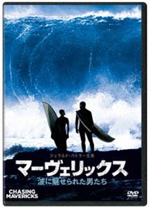 マーヴェリックス／波に魅せられた男たち DVD [DVD]