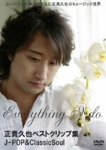 Everything I do正貴久也／正貴久也ベストクリップ集J-POP＆ClassicSoul [DVD]