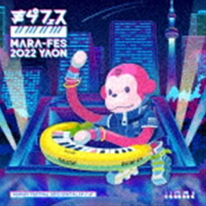 MARASY FESTIVAL 2022 SPECIAL EP詳しい納期他、ご注文時はお支払・送料・返品のページをご確認ください発売日2022/6/15関連キーワード：SCGA-135/6まらしぃ（marasy） / まらフェス2022 EP（CD＋DVD）MARASY FESTIVAL 2022 SPECIAL EP ジャンル アニメ・ゲーム国内アニメ音楽 関連キーワード まらしぃ（marasy）2016年初開催から今回で4回目となるピアニストまらしぃ主催フェス“まらフェス2022”開催を記念したスペシャルEP。前回、2020年大阪城音楽堂で開催予定だったまらフェスはコロナ渦の影響を受け中止、オンラインでの開催となった。2年ぶりとなる今年は東京日比谷野外音楽堂にてリアルライブとし開催される。まらしぃと豪華スペシャルゲストとのコラボ新曲、新録セルフカバー全4曲収録。　（C）RSピアニスト、作詞家、作曲家として活躍している”まらしぃ”。幼少期の頃からピアノをはじめ、2008年ニコニコ動画やYoutubeにアニメやVOCALOID、東方Projectなどゲーム楽曲の「弾いてみた動画」を投稿し活動をはじめる。TVCMで「千本桜」演奏動画が話題を呼び実力ともに高い評価を受け、また作詞家としても支持をあつめる。本作は、2021年3月2日に開催の武道館ライブを収めた映像作品。まらしぃ一人、ピアノ一台で行われた日本武道館公演映像から、ライブ配信映像ではなかった左手元アングルに加え、音、映像ともに再編集し、全18曲を収録。CD＋DVD／オリジナル発売日：2022年6月15日封入特典まらフェス2022（ジャケットサイズ）ステッカー封入（初回生産分のみ特典）収録曲目11.回せツインテール(3:13)2.saru vs H ZETT M(4:54)3.GREEN TEA JUNGLE(4:05)4.夢、時々...(6:47)21.Love Piano(4:46)2.霖と五線譜(3:51)3.シノノメ(3:44)4.崖っぷちオーマイガール(3:17)5.stella＝steLLa(2:46)6.Sogna(6:02)7.ちょっとつよいクシコスポスト(3:08)8.ちょっとつよいトルコ行進曲(2:52)9.残酷な天使のテーゼ(3:36)10.十年越しのラストピース(3:20)11.六兆年と一夜物語(3:43)12.アマツキツネ(4:19)13.空想少女への恋手紙(4:20)14.tadu(3:26)15.千本桜(4:35)16.ネイティブフェイス(3:17)17.青く駆けろ!(3:41)18.夢、時々...(6:10) 種別 CD JAN 4562424561568 収録時間 94分10秒 組枚数 2 製作年 2022 販売元 ソニー・ミュージックソリューションズ登録日2022/03/22