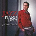 ジェイコブ・コーラー / JAZZ PIANO JAPAN [CD]
