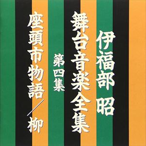 ��ʡ���� / ��ʡ���� ���治������ ��ͽ� ��Ƭ��ʪ�졿�� [CD]