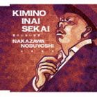 ナカザワノブヨシ キミノイナイセカイ詳しい納期他、ご注文時はお支払・送料・返品のページをご確認ください発売日2010/9/29中沢ノブヨシ / 君のいない世界キミノイナイセカイ ジャンル 邦楽J-POP 関連キーワード 中沢ノブヨシ収録曲目11.君のいない世界(5:01)2.I don’t know much(5:17)3.マボロシ(4:38)関連商品中沢ノブヨシ CD 種別 CD JAN 4988005622570 収録時間 14分56秒 組枚数 1 製作年 2010 販売元 ユニバーサル ミュージック登録日2010/07/12
