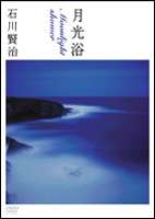詳しい納期他、ご注文時はお支払・送料・返品のページをご確認ください発売日2006/8/18月光浴 moonlight shower ジャンル 邦画メイキング 監督 出演 石川賢治｢月光浴｣シリーズ11年と新作撮りおろしを含む、月光写真家・石川賢治の集大成が収められたDVD。プロローグ及び石川賢治の紹介、また本邦初、満月の明かりで撮影するメイキング映像を含む貴重な映像の数々も収録。収録内容（1）プロローグ／石川賢治の紹介（2）メイキング 月光写真（3）月光写真（水／大地／山）（4）エピローグ封入特典ポストカード／デジパック仕様特典映像対談 茂木健一郎 種別 DVD JAN 4947864910570 収録時間 60分 画面サイズ ビスタ カラー カラー 組枚数 1 製作年 2006 製作国 日本 音声 （ステレオ） 販売元 TCエンタテインメント登録日2006/06/15