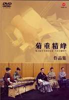 詳しい納期他、ご注文時はお支払・送料・返品のページをご確認ください発売日2007/5/23菊重精峰作品集 ジャンル 趣味・教養その他 監督 出演 演奏人口の多い“三曲(箏、三味線、尺八)”で最も注目されている菊重精峰の世界を映像で紹介するDVD。菊重作品の全国の愛好者への待望の教習教材。 種別 DVD JAN 4519239012570 組枚数 1 製作国 日本 販売元 ビクターエンタテインメント登録日2007/04/03