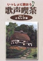 ���ä���˲Τ��� �������� �Ȥ⤷���� VOL.2 �Ȥ⤷���� [DVD]