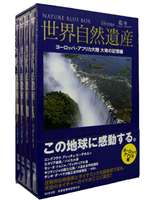 詳しい納期他、ご注文時はお支払・送料・返品のページをご確認ください発売日2006/4/28世界自然遺産 ヨーロッパ/アフリカ編 ジャンル 趣味・教養カルチャー／旅行／景色 監督 出演 地形や地質、生態系、景観など普遍的な価値を有する世界自然遺産の映像を、デジタルハイビジョンで撮影したシリーズ。「ドニャーナ国立公園」「カムチャッカ火山群」等を収録したヨーロッパ／アフリカ編4枚組。収録内容・ヨーロッパ1（ユングフラウ-レッチュ-ビーチホルン、ドニャーナ国立公園、エオリア諸島／他）・ヨーロッパ2（カムチャッカ火山群、バイカル湖、スレバルナ自然保護区／他）・アフリカ1（モシ・オ・トゥニャ ヴイクトリアの滝、マウライ湖国立公園／他）・アフリカ2（ニオコロ・コバ国立公園、バンダルギン国立公園／他） 種別 DVD JAN 4539373009571 収録時間 240分 カラー カラー 組枚数 4 製作年 2005 製作国 日本 音声 日本語DD（ステレオ） 販売元 ケンメディア登録日2006/02/27