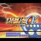 詳しい納期他、ご注文時はお支払・送料・返品のページをご確認ください発売日2005/9/22関連キーワード：LACA-9057/60（ゲーム・サウンドトラック） / 第3次スーパーロボット大戦α -終焉の銀河へ- オリジナルサウンドトラック ジャンル アニメ・ゲームゲーム音楽 関連キーワード （ゲーム・サウンドトラック）サラマンダー・ファクトリー葉山宏治渡辺宙明JAM Projectゲーム「スーパーロボット大戦」シリーズから、「第3次スーパーロボット大戦α　終焉の銀河へ」のオリジナル・サウンドトラック。JAM　Projectが歌うテーマソング「GONG」「Brother　in　Faith」のゲームサイズも収録。収録内容disc1　GONG （GONG）　他　全36曲disc2　DOG FIGHT （マクロスプラス）　他　全35曲disc3　悪を断つ剣　他　全35曲disc4　EMETH TO METH　他　全35曲関連商品スーパーロボット大戦関連商品 種別 CD JAN 4540774900572 収録時間 296分03秒 組枚数 4 製作年 2005 販売元 バンダイナムコフィルムワークス登録日2006/10/20