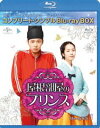 屋根部屋のプリンス BD-BOX1＜コンプリート・シンプルBD-BOX 6，000円シリーズ＞【期間限定生産】 [Blu-ray]