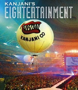 関ジャニ∞／関ジャニ’sエイターテインメント [Blu-ray]