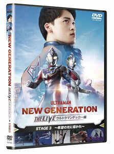 NEW GENERATION THE LIVE Eg}fbJ[ STAGE3`]̌ɓ` [DVD]