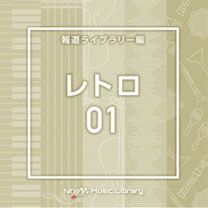 エヌティーブイエム ミュージック ライブラリー ホウドウライブラリーヘン レトロ01詳しい納期他、ご注文時はお支払・送料・返品のページをご確認ください発売日2024/11/20（BGM） / NTVM Music Library 報道ライブ...