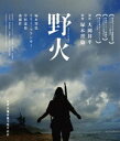 ノビ詳しい納期他、ご注文時はお支払・送料・返品のページをご確認ください発売日2019/9/4関連キーワード：ツカモトシンヤ野火（価格改定）ノビ ジャンル 邦画戦争 監督 塚本晋也 出演 塚本晋也リリー・フランキー中村達也森優作中村優子山本浩司神高貴宏第2次世界大戦末期のフィリピン・レイテ島。日本軍の敗戦が色濃くなった中、田村一等兵は結核を患い、部隊を追い出されて野戦病院行きを余儀なくされる。しかし負傷兵だらけで食料も困窮している最中、少ない食料しか持ち合わせていない田村は追い出され、ふたたび戻った部隊からも入隊を拒否され…。PG12特典映像特報／予告篇／ドキュメンタリー「野火」（監督：塚本晋也）／図解!太平洋戦争とレイテ戦（静止画）関連商品大岡昇平原作映像作品塚本晋也監督作品2014年公開の日本映画 種別 Blu-ray JAN 4988105106574 収録時間 87分 カラー カラー 組枚数 1 製作年 2014 製作国 日本 音声 日本語DTS-HD Master Audio（5.1ch） 販売元 松竹登録日2019/06/07