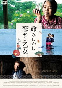 イノチミジカシコイセヨオトメ詳しい納期他、ご注文時はお支払・送料・返品のページをご確認ください発売日2021/2/3関連キーワード：ゴロオイラー命みじかし、恋せよ乙女イノチミジカシコイセヨオトメ ジャンル 洋画ドラマ全般 監督 ドーリス・デリエ 出演 ゴロ・オイラー入月絢樹木希林ハンネローレ・エルスナーエルマー・ウェッパーフェリックス・アイトナードイツ・ミュンヘン。酒に溺れ仕事も家族も失ったカールの元へ、突然、ユウと名乗る日本人女性が訪ねて来る。風変りな彼女と過ごすうちに、人生を見つめ直し始めるカールだったが、その矢先、彼女は忽然と姿を消してしまう。ユウを捜し訪れた日本で、カールがユウの祖母から知らされたのは、驚きと悲哀と感動に満ちた物語だった…。特典映像女優・樹木希林を語る、ドーリス・デリエ監督来日インタビュー／樹木希林「ゴンドラの唄」歌唱シーン未編集版／予告編集／キャスト＆スタッフ プロフィール（静止画）／プロダクションノート（静止画）関連商品樹木希林出演作品2019年公開の洋画 種別 DVD JAN 4589921412575 収録時間 117分 画面サイズ シネマスコープ カラー カラー 組枚数 1 製作年 2019 製作国 ドイツ 字幕 日本語 音声 英語DD（5.1ch）独語DD（5.1ch）日本語DD（5.1ch） 販売元 ギャガ登録日2020/11/27