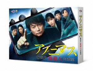 詳しい納期他、ご注文時はお支払・送料・返品のページをご確認ください発売日2021/8/4アノニマス〜警視庁”指殺人”対策室〜 DVD-BOX ジャンル 国内TVサスペンス 監督 及川拓郎湯浅弘章大内隆弘 出演 香取慎吾玉田真也入江信吾清水尋也山本耕史シム・ウンギョン勝村政信インターネットの誹謗中傷や炎上などが後を絶たず、キーボードによる殺人＝指殺人（ゆびさつじん）が、社会問題になっている今の時代に合ったテーマと、香取慎吾の5年ぶりの民放ドラマ出演で大きな話題を呼んだドラマ”『アノニマス〜警視庁“指殺人”対策室〜』”。2021年1月からテレビ東京「ドラマプレミア10」にて放送され、主人公・万丞渉（ばんじょう・わたる）がクセの強い「警視庁指殺人対策室」メンバーとともに”アノニマス（顔の見えない犯罪者）”による指殺人に苦しむ人々の事件を解決に導いていく、SNS誹謗中傷問題に焦点を当てた全く新しいサスペンスドラマ。主人公・万丞渉を香取慎吾が演じ、関水渚、MEGUMI、清水尋也、勝村政信、山本耕史といったキャストが共演。本作は、本編に加え、メイキング・出演者インタビュー集などの特別映像も収録されている。封入特典特製ブックレット／特典ディスク【DVD】特典ディスク内容メイキング／出演者インタビュー集▼お買い得キャンペーン開催中！対象商品はコチラ！関連商品山本耕史出演作品2021年日本のテレビドラマテレビ東京ドラマプレミア10 種別 DVD JAN 4988021157575 収録時間 432分 カラー カラー 組枚数 4 製作国 日本 音声 DD（ステレオ） 販売元 バップ登録日2021/03/16