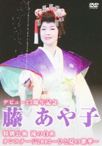 詳しい納期他、ご注文時はお支払・送料・返品のページをご確認ください発売日2013/11/27デビュー25周年記念 藤あや子特別公演 滝の白糸 ジャンル 音楽演歌 監督 出演 藤あや子藤あや子初の劇場公演のDVD化。もはや藤あや子の十八番となった涙と感動のお芝居「滝の白糸」とヒット曲満載の歌謡ステージの豪華2枚組DVD。収録内容第一場 金沢、浅野河原の見世物小屋、水芸の舞台／［幕前］／第二場 浅野川にかかる卯辰橋／第三場 金沢、福助座の楽屋／第四場 雪の兼六園／第五場 東京下谷の鳶職留五郎の家／第六場 裁判所法廷〜エピローグ／オープニング／曼珠沙華／ダンスナンバー／抱いて…／わすれない／あや子のお国自慢だよ〜がんばろな東北!!〜／こころ酒／むらさき雨情／おばこ巡礼歌／北へ…ひとり旅／浮雲（BGM）／浮雲ふたつ／雪 深深特典映像特典映像 種別 DVD JAN 4582290396576 収録時間 194分 組枚数 2 販売元 ソニー・ミュージックソリューションズ登録日2013/09/27