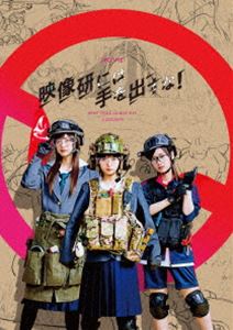 エイガエイゾウケンニハテヲダスナ詳しい納期他、ご注文時はお支払・送料・返品のページをご確認ください発売日2021/3/3関連キーワード：サイトウアスカ映画『映像研には手を出すな!』DVDスペシャル・エディション（完全生産限定盤）エイガエイゾウケンニハテヲダスナ ジャンル 邦画コメディ 監督 英勉 出演 齋藤飛鳥山下美月梅澤美波高嶋政宏大童澄瞳のデビュー作となる漫画を実写映画化した”『映像研には手を出すな！』”。舞台は湖に面した芝浜高校で、超人見知り＆超天才監督の浅草みどり、カリスマ読者モデルでアニメーターの水崎ツバメ、金儲けが好きなプロデューサーの金森さやかの女子高生3人組が映像研を結成し、アニメ制作を志す様を描く青春冒険譚。個性強めな3人の女子高生役には乃木坂46から、浅草みどり役・齋藤飛鳥、水崎ツバメ役・山下美月、金森さやか役・梅澤美波が演じ、他にも豪華キャストが集結。本作は、本編に加え、特報や予告編といったプロモーション映像集が多数収録。封入特典ブックレット／三方背ケース／特典ディスク1【DVD】／特典ディスク2【DVD】特典映像プロモーション映像集（特報、公開日告知映像、予告1、予告2、TVCM Long・Short、VFX BREAKDOWN Long・Short）特典ディスク内容特典ディスク1（イベント映像集（完成報告会見、公開記念! 前夜祭イベント、大ヒット御礼! 舞台挨拶）／映画『映像研には手を出すな!』メイキング）／特典ディスク2（映画『映像研には手を出すな!』ビジュアルコメンタリー）関連商品2020年公開の日本映画ドラマ／映画映像研には手を出すな!（実写）セット販売はコチラ 種別 DVD JAN 4988104128577 収録時間 114分 カラー カラー 組枚数 3 製作年 2020 製作国 日本 音声 リニアPCM（ステレオ）DD（5.1ch） 販売元 東宝（TOHO）登録日2021/01/11