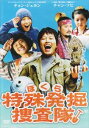 ぼくら特殊発掘捜査隊 無くなった黄金佛像を探せ! [DVD]