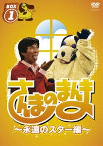 詳しい納期他、ご注文時はお支払・送料・返品のページをご確認ください発売日2010/10/2さんまのまんま〜永遠のスター編〜 BOX1 ジャンル 国内TVバラエティ 監督 出演 明石家さんま横山やすし横山ノック岡八郎ジャンボ鶴田逸見政孝ジャイアント馬場橋本真也番組開始25周年を記念し、人気長寿番組「さんまのまんま」がDVD化。芸能・スポーツ史に輝かしい歴史を刻んだ、もう会えない各界の大スターとのトークを収録。BOX第1巻。収録内容VOl1〜VOL2封入特典まんまちゃんキャラクターステッカーシート（初回生産分のみ特典）特典映像さんまが語るゲスト裏話関連商品さんまのまんまセット販売はコチラ 種別 DVD JAN 4580204759578 カラー カラー 組枚数 2 販売元 ユニバーサル ミュージック登録日2010/07/07