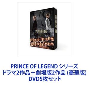PRINCE OF LEGEND ���꡼�� �ɥ��2���ʡܷ����2���� �ʹ���ǡ� [DVD5�祻�å�]