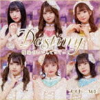 メイビーME / 曖昧あいでんてぃてぃ／Destiny（typeB） [CD]