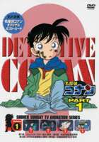 詳しい納期他、ご注文時はお支払・送料・返品のページをご確認ください発売日2006/2/24名探偵コナンDVD PART1 Vol.1 ジャンル アニメキッズアニメ 監督 山本泰一郎 出演 高山みなみ山崎和佳奈神谷明茶風林薬によって小学生の姿にされてしまった高校生名探偵・工藤新一が、江戸川コナンとして数々の難事件を解決していく様を描いたTVアニメ｢名探偵コナン｣。原作は、｢週刊少年サンデー｣に連載された青山剛昌の大ヒットコミック。主人公のコナンをはじめ、ヒロイン・毛利蘭、ヘボ探偵・毛利小五郎、歩美・光彦・元太らの少年探偵団など、数多くの魅力的なキャラクターが登場。複雑に入り組んだトリックを鮮やかに紐解いていくコナンの姿は、子供だけでなく大人も見入ってしまう程で、国民的ともいえる圧倒的な人気を誇る作品となっている。収録内容第1話｢ジェットコースター殺人事件｣／第2話｢社長令嬢誘拐事件｣／第3話｢アイドル密室殺人事件｣／第4話｢大都会暗号マップ事件｣封入特典ポストカード関連商品名探偵コナン関連商品トムス・エンタテインメント（東京ムービー）制作作品アニメ名探偵コナンシリーズ名探偵コナンTVシリーズTVアニメ名探偵コナン PART1（1996）90年代日本のテレビアニメセット販売はコチラ 種別 DVD JAN 4582137881579 収録時間 100分 画面サイズ スタンダード カラー カラー 組枚数 1 製作年 1996 製作国 日本 音声 日本語（ステレオ） 販売元 B ZONE登録日2006/01/21