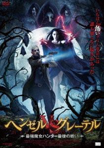 ヘンゼルVSグレーテル 最強魔女ハンター最後の戦い [DVD]