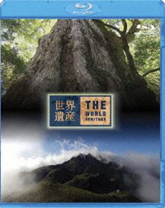 世界遺産 日本編 屋久島I／II [Blu-ray]