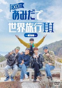 EXÔ݂ŐEs`Cҁ` [DVD]