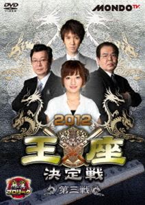 詳しい納期他、ご注文時はお支払・送料・返品のページをご確認ください発売日2013/4/3麻雀プロリーグ 2012王座決定戦 第三戦 ジャンル 趣味・教養その他 監督 出演 種別 DVD JAN 4545180051580 収録時間 80分 製作年 2012 製作国 日本 販売元 AMGエンタテインメント登録日2013/01/23