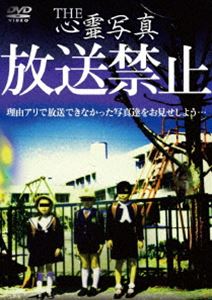 詳しい納期他、ご注文時はお支払・送料・返品のページをご確認ください発売日2011/9/22THE 心霊写真「放送禁止」 ジャンル 邦画ホラー 監督 出演 子供を囲む地爆霊の手、怪談に潜む霊、霊がおよぼした子供に迫る異変、遊園地の地爆霊、白骨化した霊…などカメラが生み出した心霊写真。今回は理由アリで放送できなかった未曾有の恐怖写真45枚を紹介する。 種別 DVD JAN 4571174018581 収録時間 54分 カラー カラー 組枚数 1 製作年 2010 製作国 日本 音声 日本語DD（ステレオ） 販売元 リバプール登録日2011/07/28